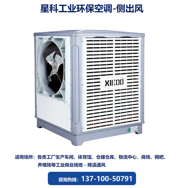 星科工業(yè)環(huán)?？照{(diào)-加高機(jī)型